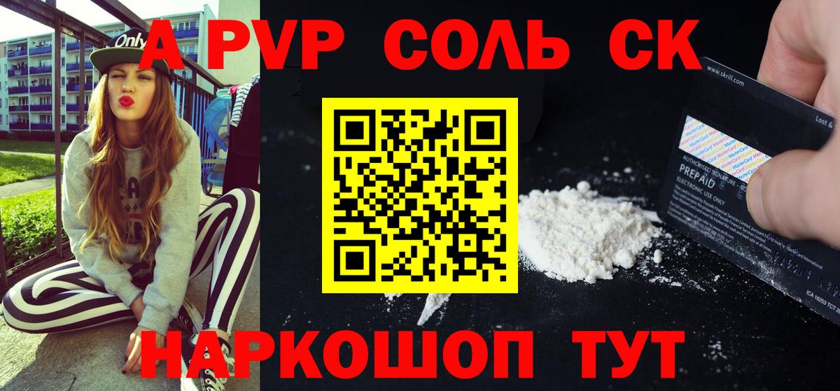 APVP  Альфа ПВП Соль  Alpha PVP мука  Вход с VPN  Подольск 