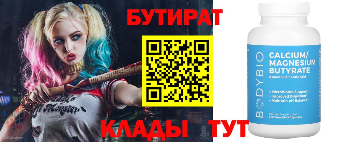 Бутират  БУТИРАТ буратино  Вход с VPN  Подольск 