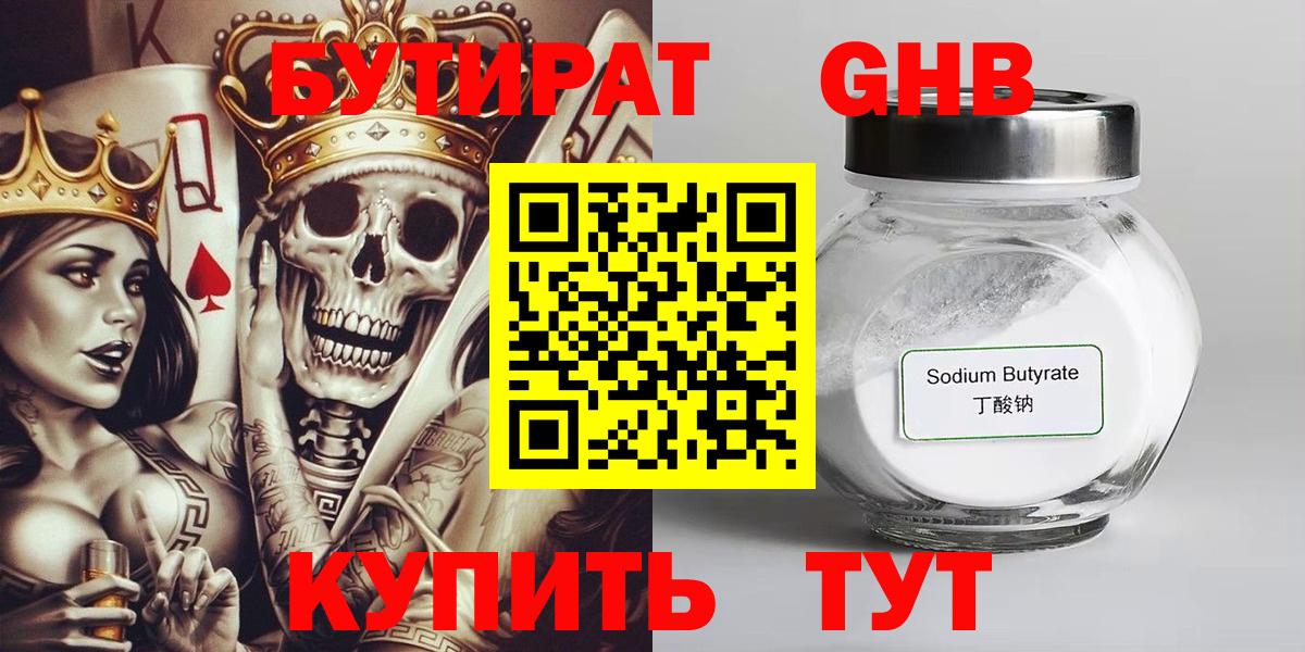 Бутират 1.4BDO Подольск
