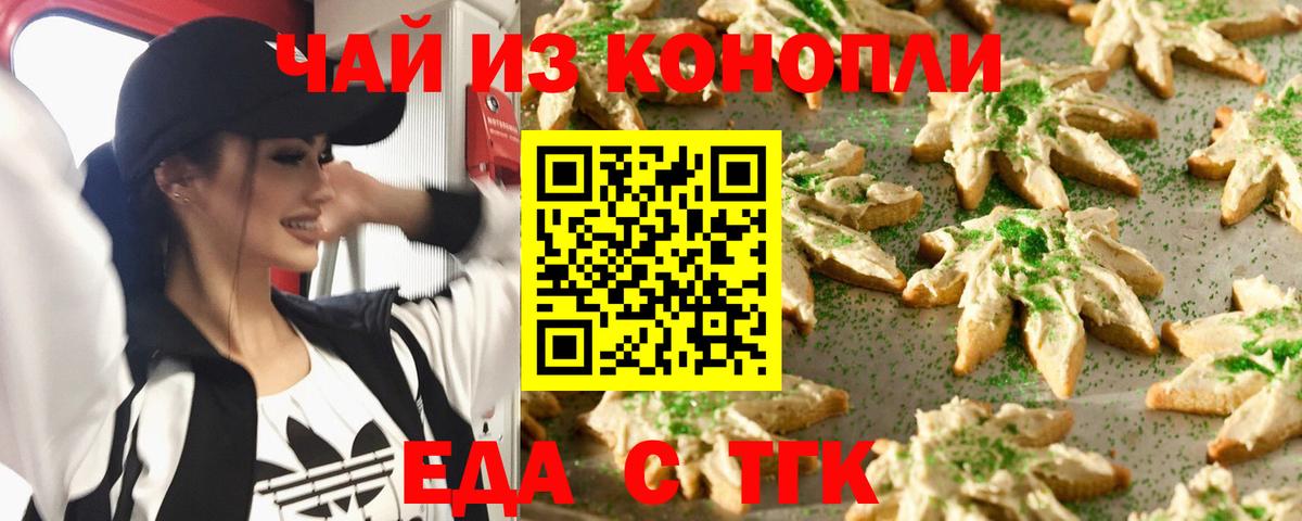 Печенье с ТГК марихуана  Вход с VPN  Подольск 
