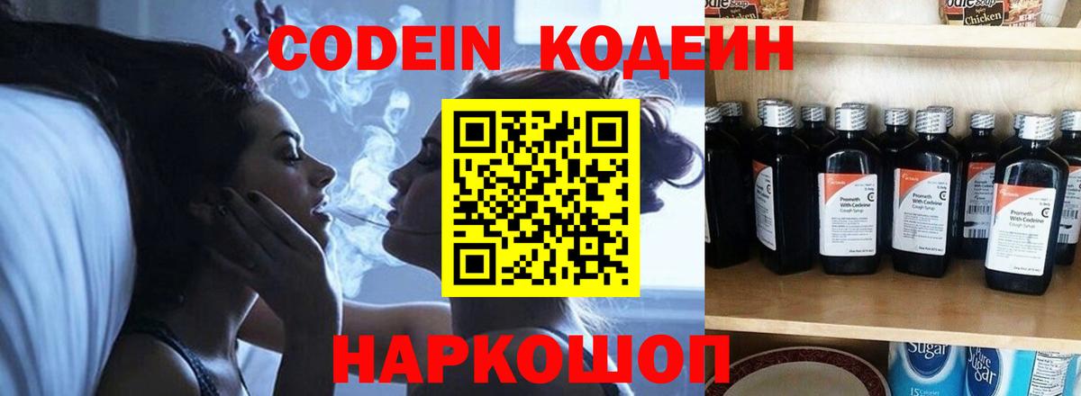 Codein напиток Lean (лин)  Кодеин напиток Lean (лин)  Подольск  Вход с VPN 