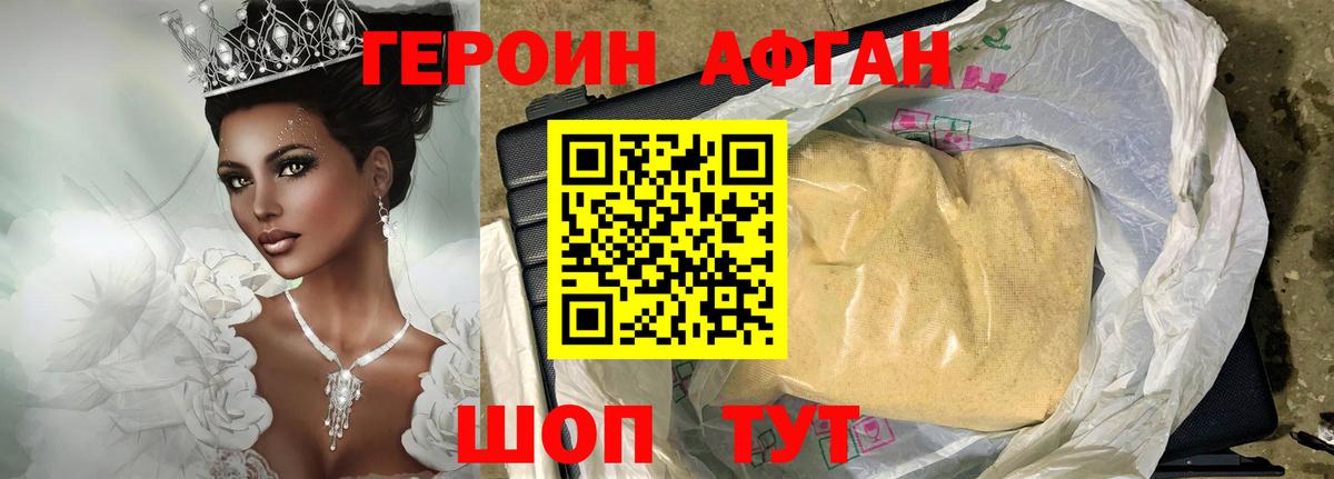 ГЕРОИН  Вход с VPN  Подольск  ГЕРОИН Афган 