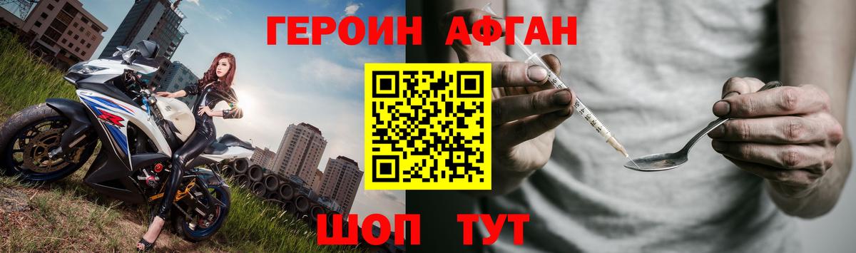 Героин хмурый Подольск