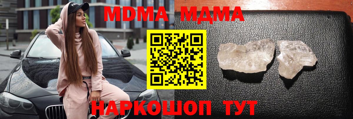 MDMA кристаллы Подольск