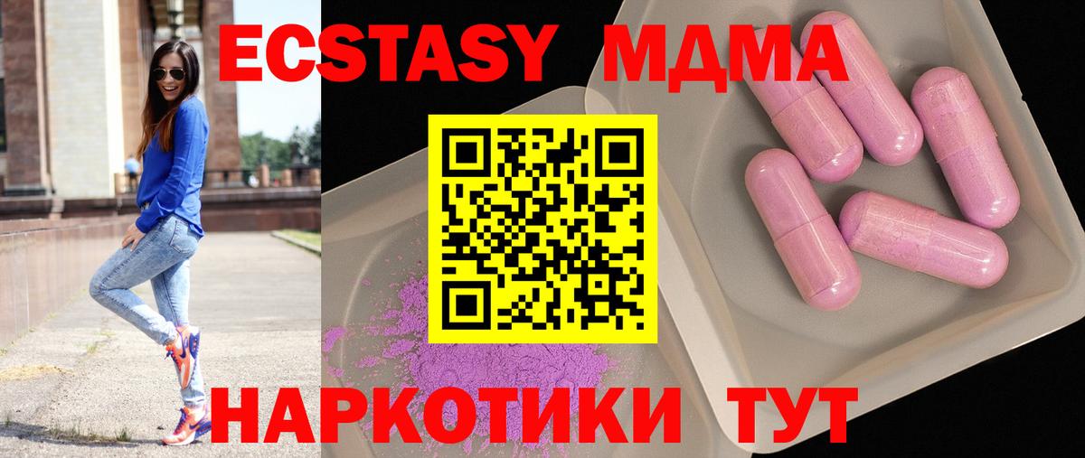 Подольск  MDMA crystal  Вход с VPN  MDMA crystal 