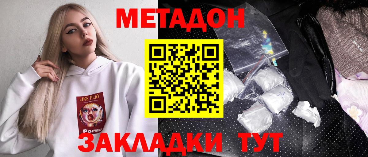 Подольск  МЕТАДОН methadone  Вход с VPN  МЕТАДОН белоснежный 